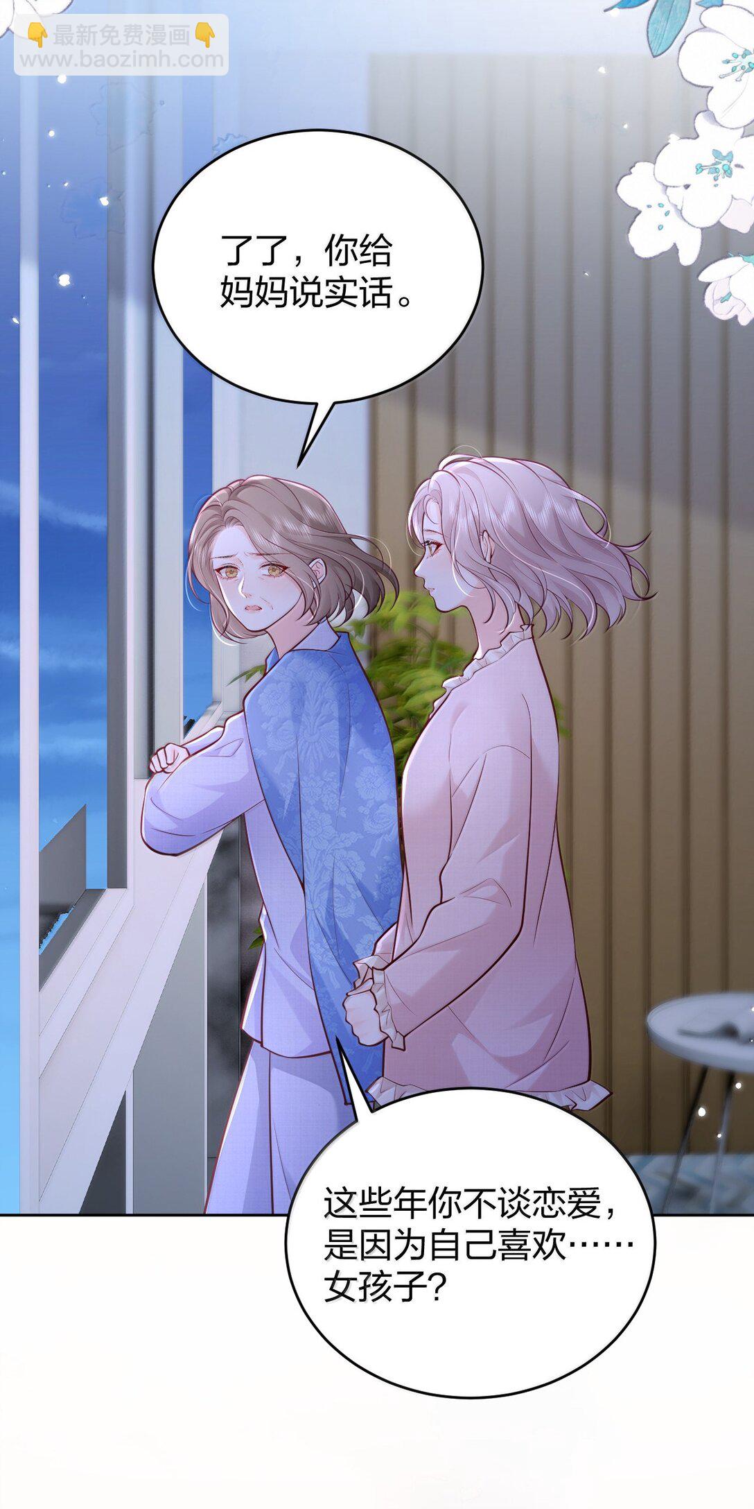 青梅了了 - 116 愛她的全部 - 1