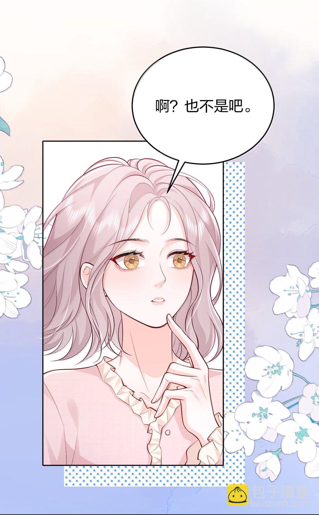 青梅了了 - 116 愛她的全部 - 2