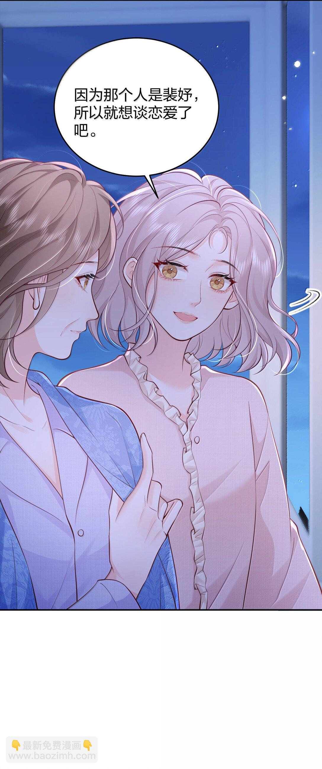 青梅了了 - 116 愛她的全部 - 3