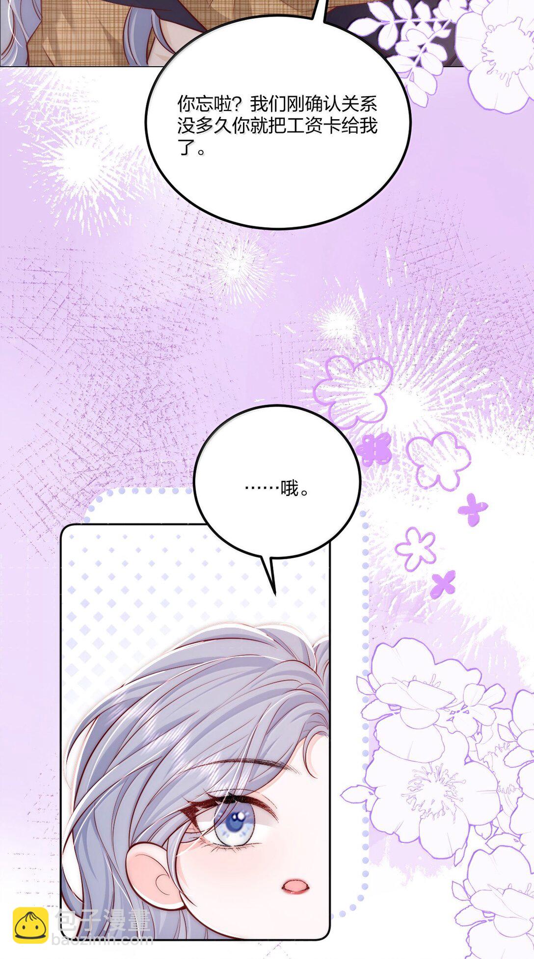 青梅了了 - 118 更多更好的愛 - 2