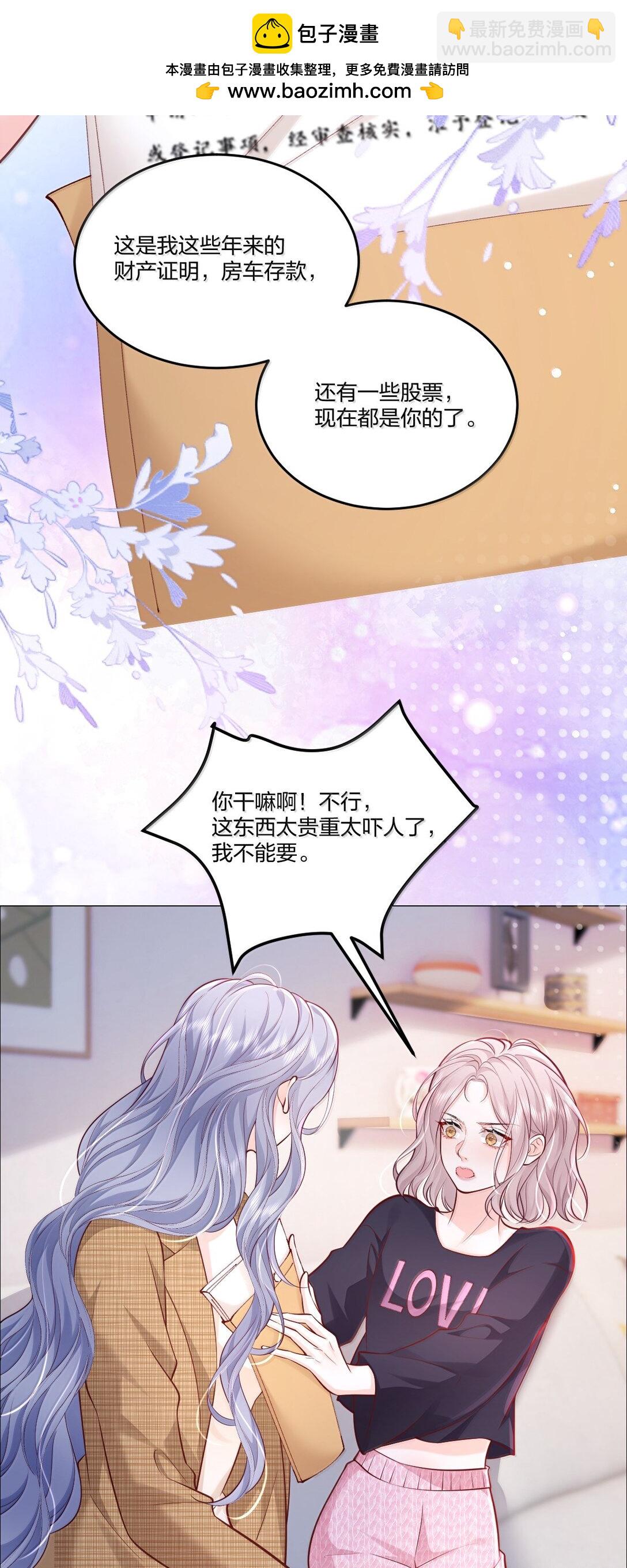 青梅了了 - 118 更多更好的愛 - 2