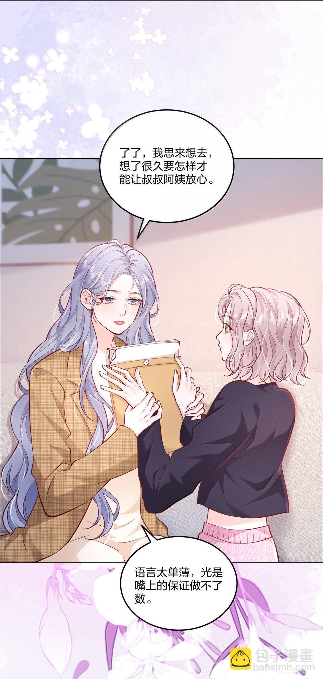 青梅了了 - 118 更多更好的愛 - 3