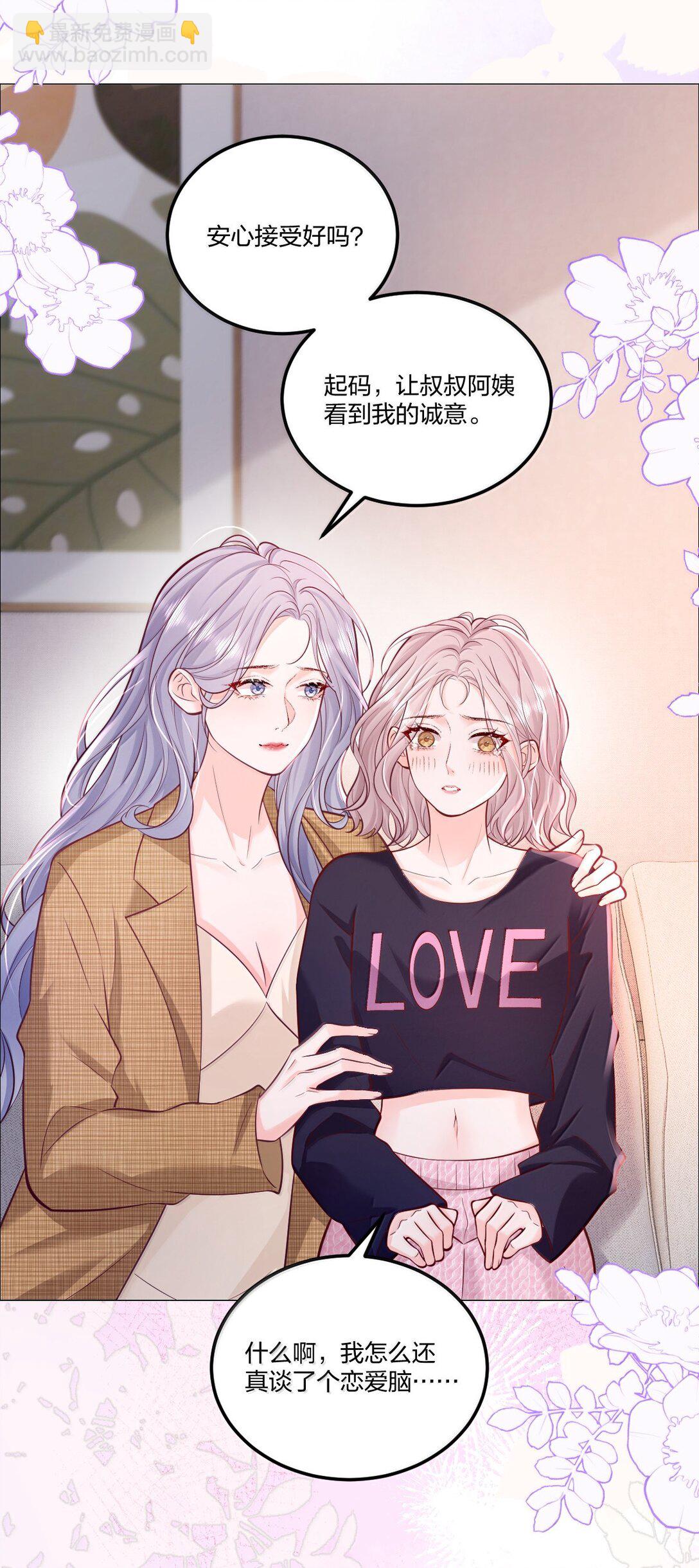 青梅了了 - 118 更多更好的愛 - 2