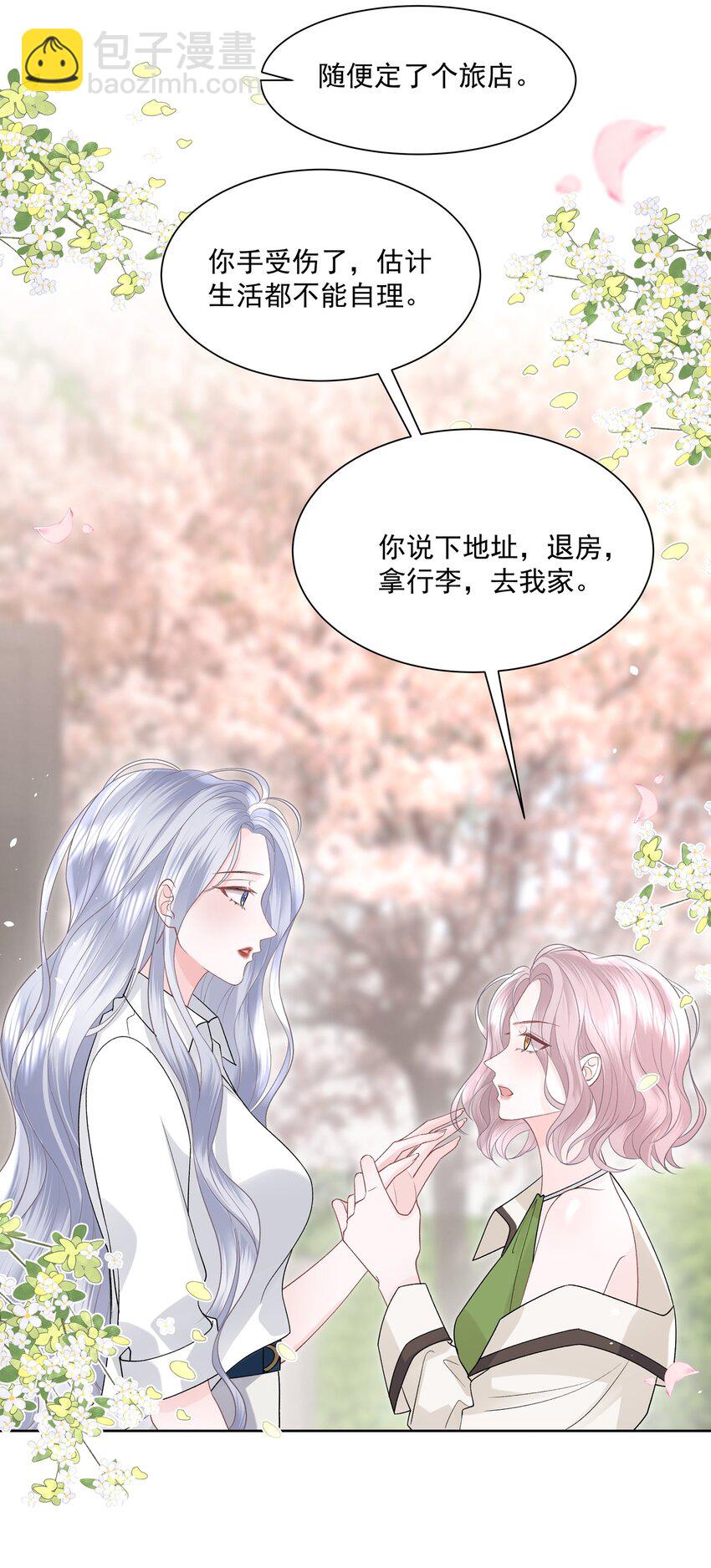 青梅了了 - 016 能不能幫我脫一下 - 1