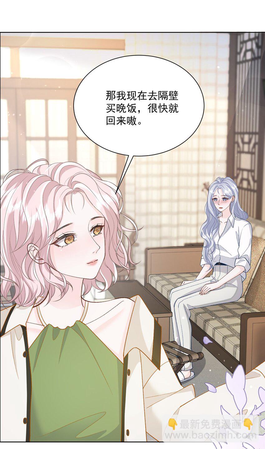 青梅了了 - 016 能不能幫我脫一下 - 6