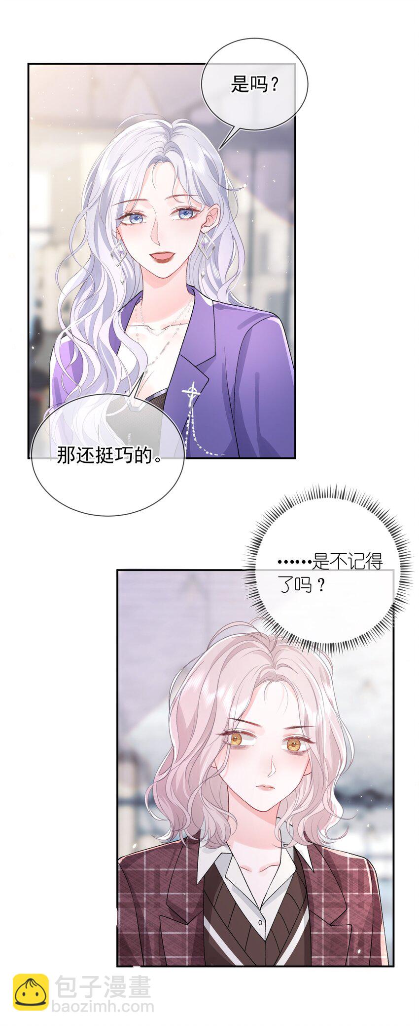 青梅了了 - 02 她的溫度 - 4