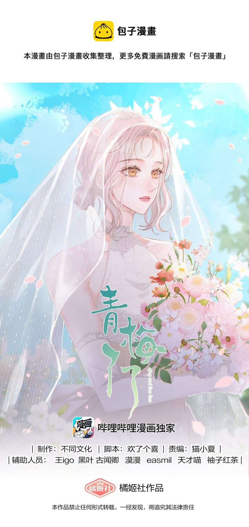 青梅了了 - 020 問心無愧 - 1