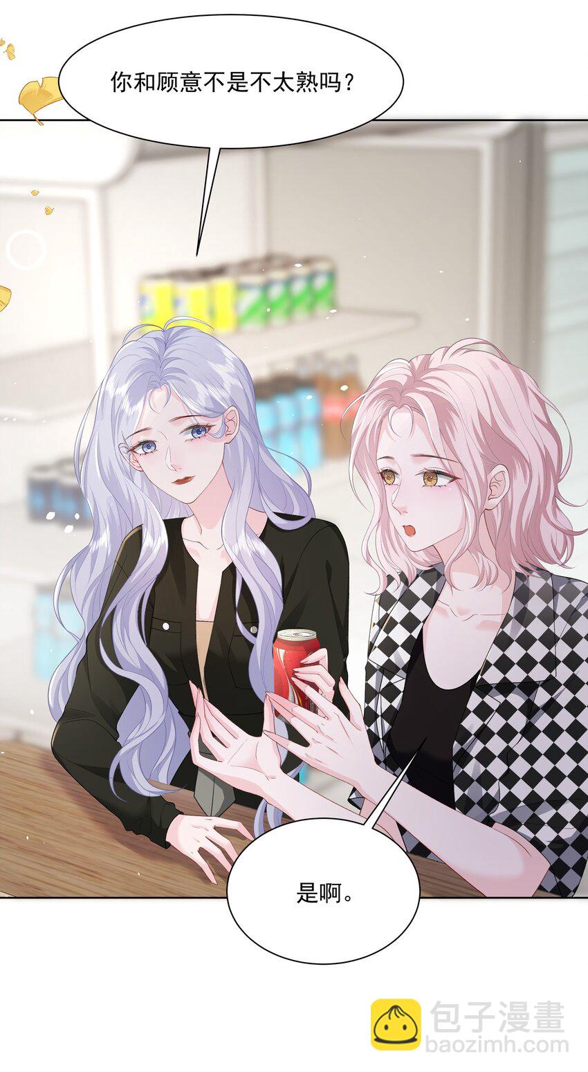 青梅了了 - 020 問心無愧 - 5