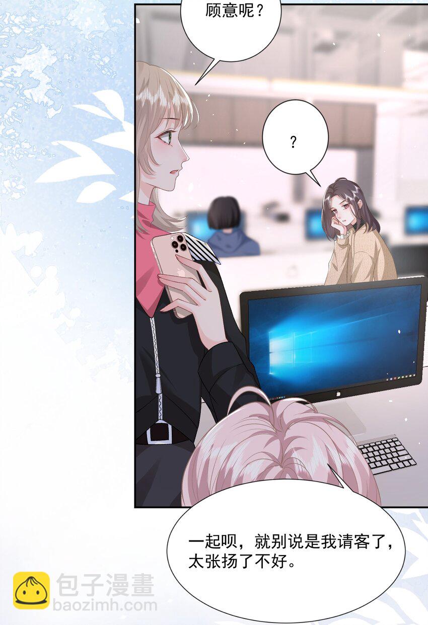 青梅了了 - 022 情敵相見？ - 6