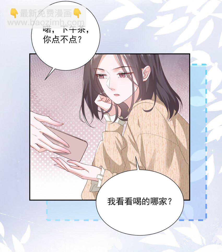 青梅了了 - 022 情敵相見？ - 7