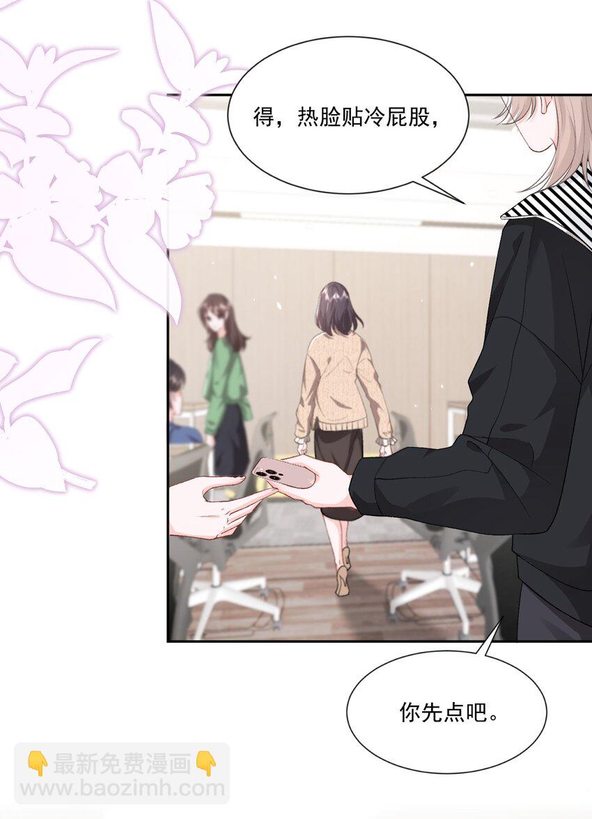 青梅了了 - 022 情敵相見？ - 4