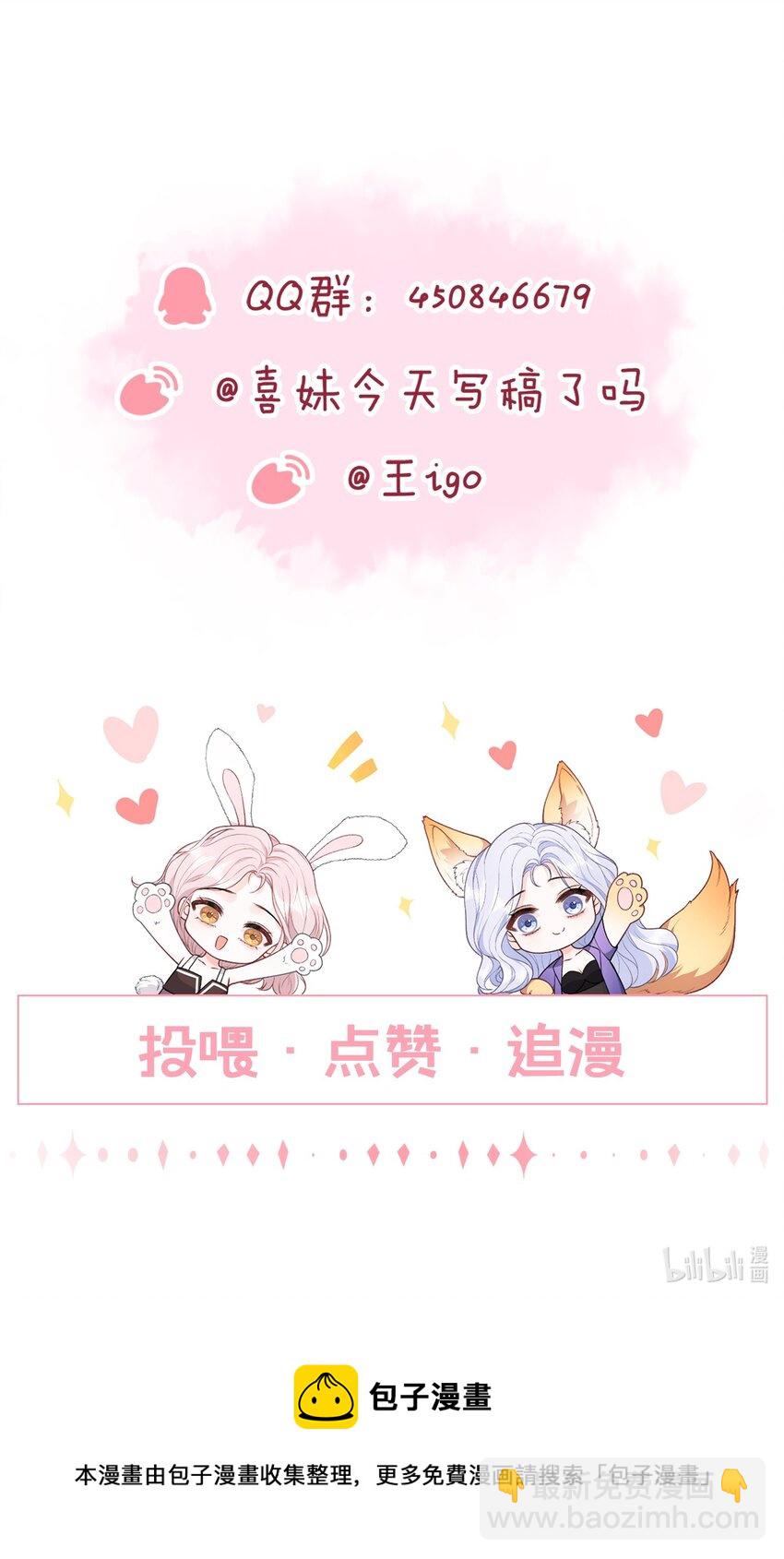 青梅了了 - 022 情敵相見？ - 3