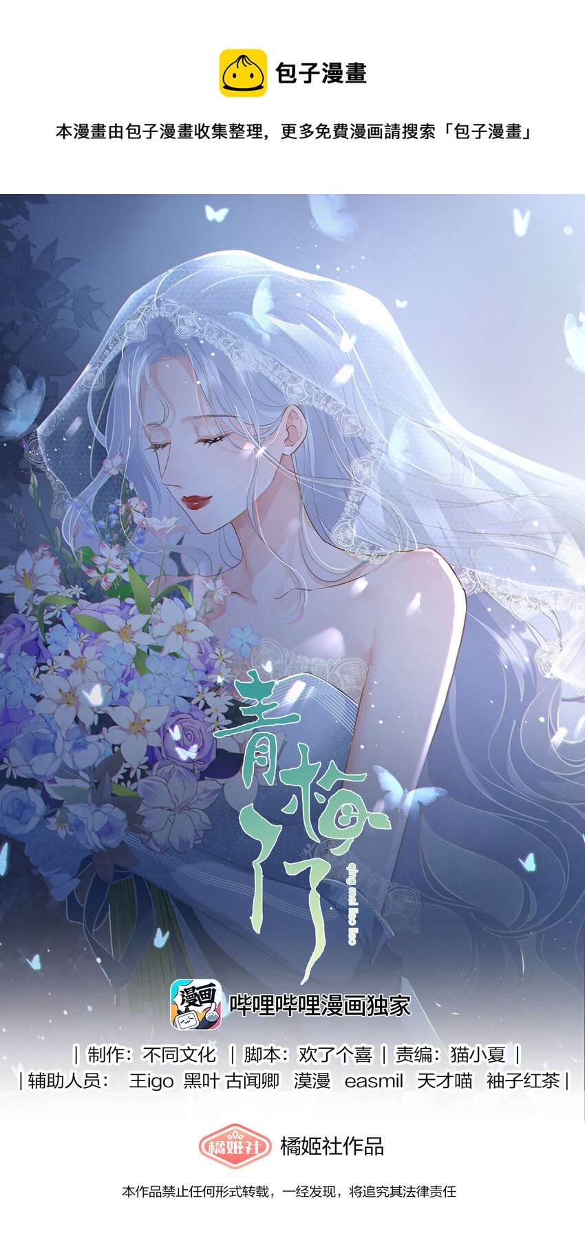 青梅了了 - 024 別急着拒絕我 - 1