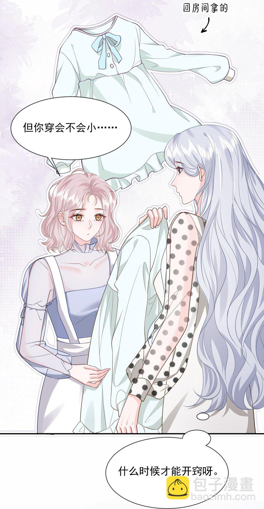 青梅了了 - 024 別急着拒絕我 - 6