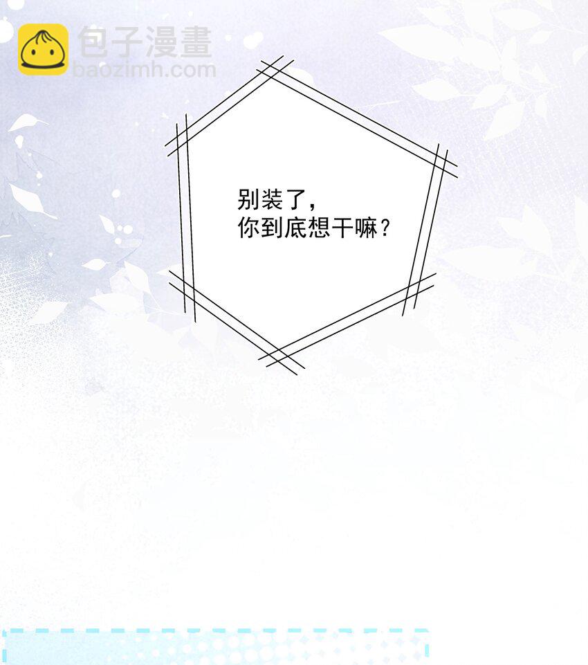 青梅了了 - 024 別急着拒絕我 - 5