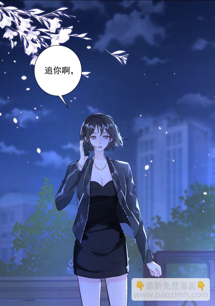 青梅了了 - 024 別急着拒絕我 - 1