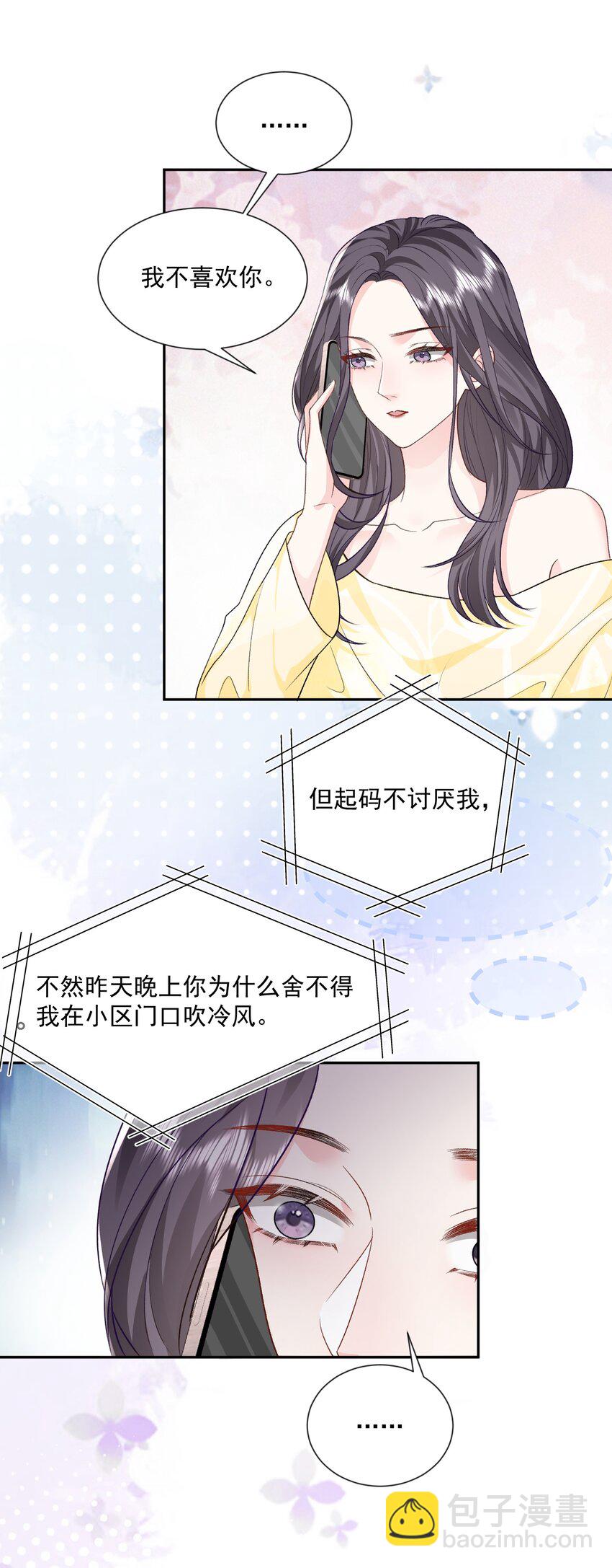 青梅了了 - 024 別急着拒絕我 - 3