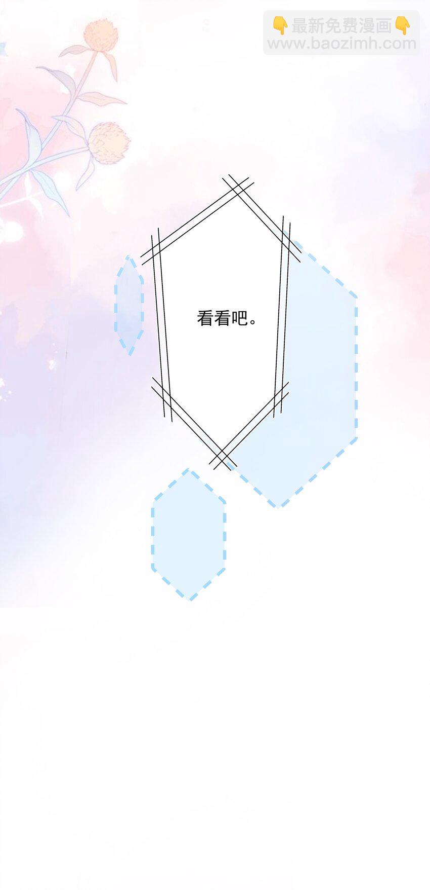 青梅了了 - 024 別急着拒絕我 - 2