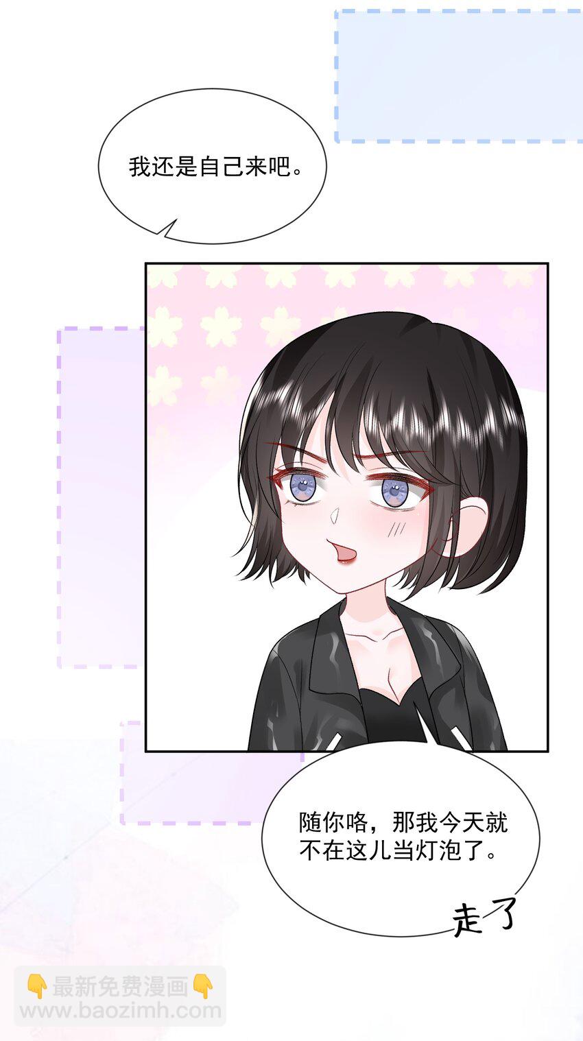 青梅了了 - 024 別急着拒絕我 - 6