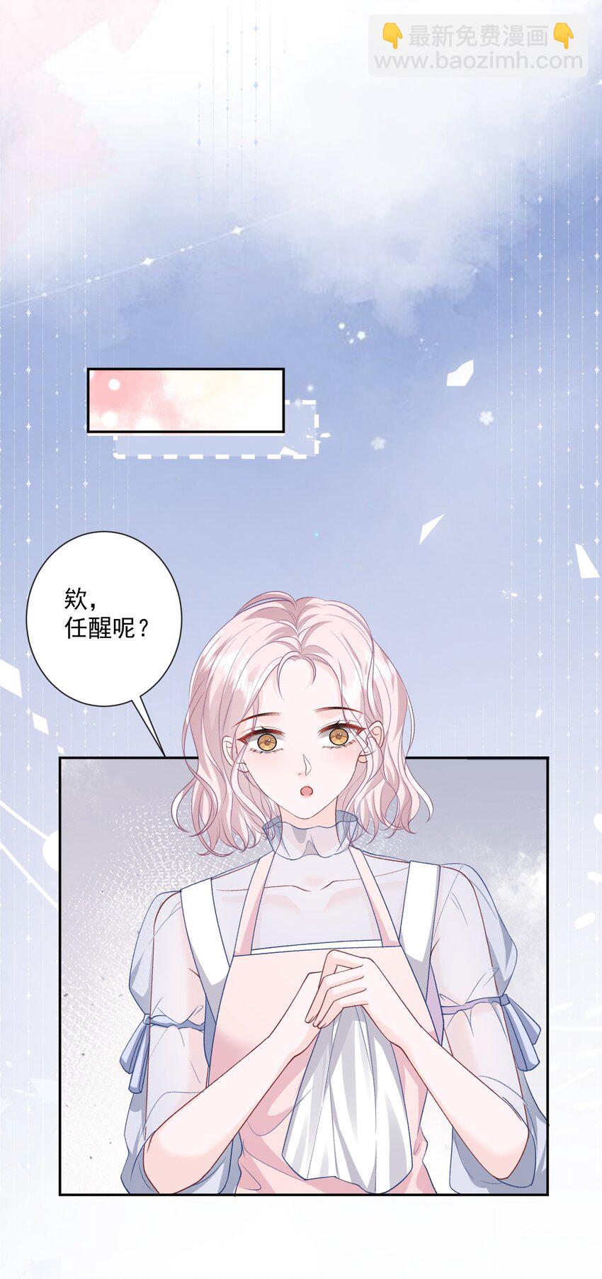 青梅了了 - 024 別急着拒絕我 - 1