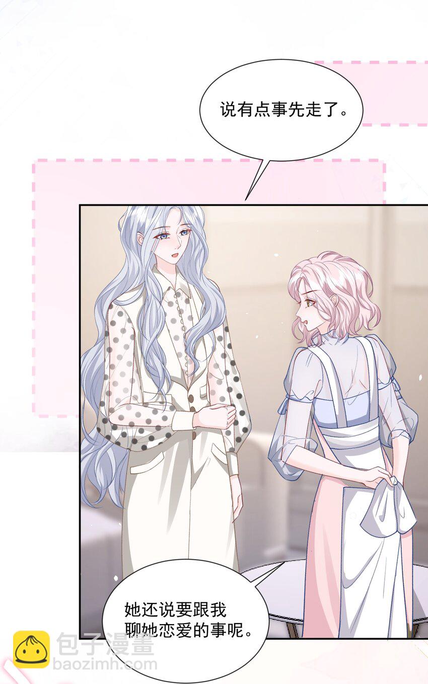 青梅了了 - 024 別急着拒絕我 - 2