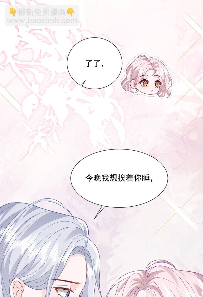 青梅了了 - 024 別急着拒絕我 - 3