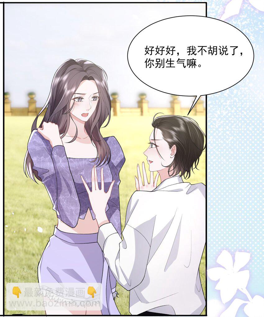 青梅了了 - 028 想和你牽手 - 1