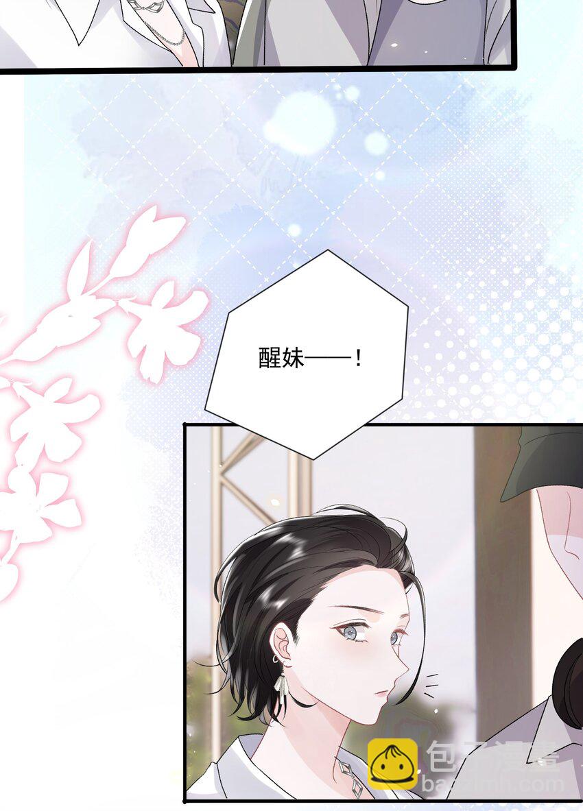 青梅了了 - 028 想和你牽手 - 6