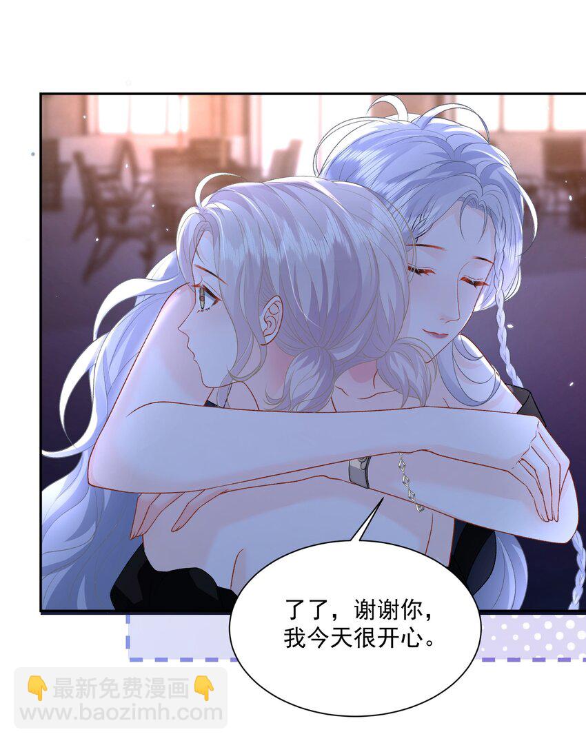 青梅了了 - 030 只有我們能看到 - 2