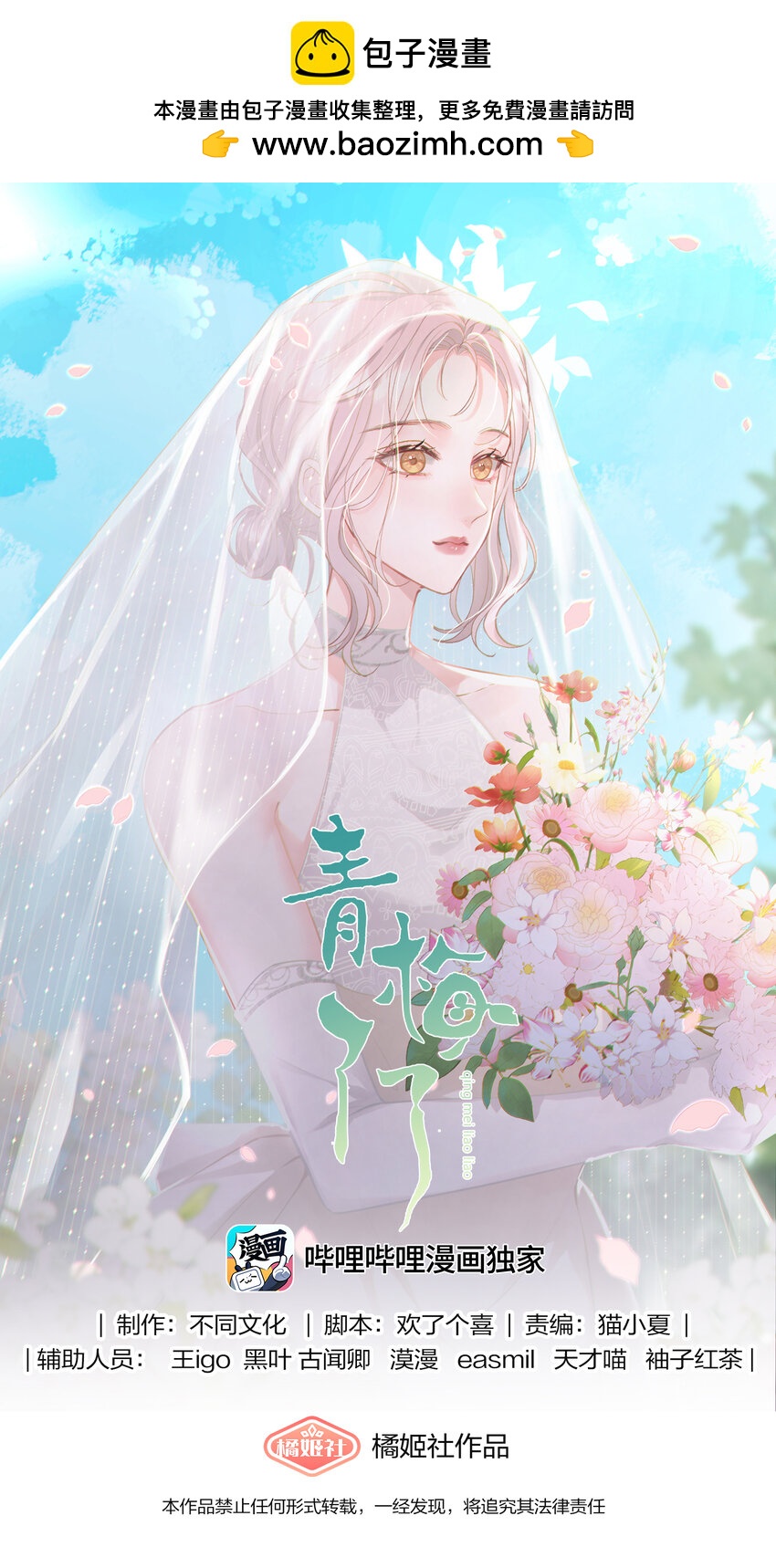 青梅了了 - 034 我教你游泳 - 1