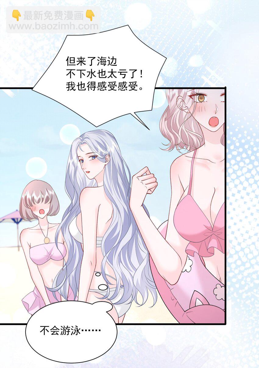 青梅了了 - 034 我教你游泳 - 3