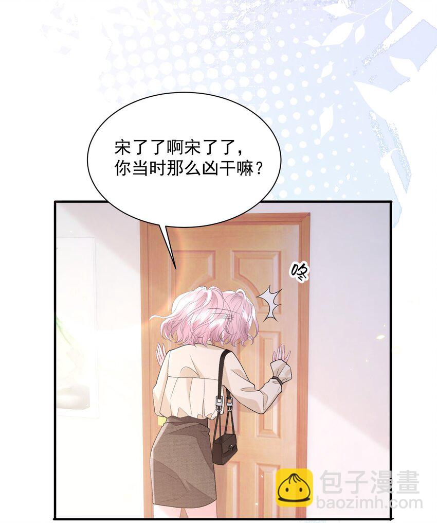 青梅了了 - 040 欲擒故縱 - 7