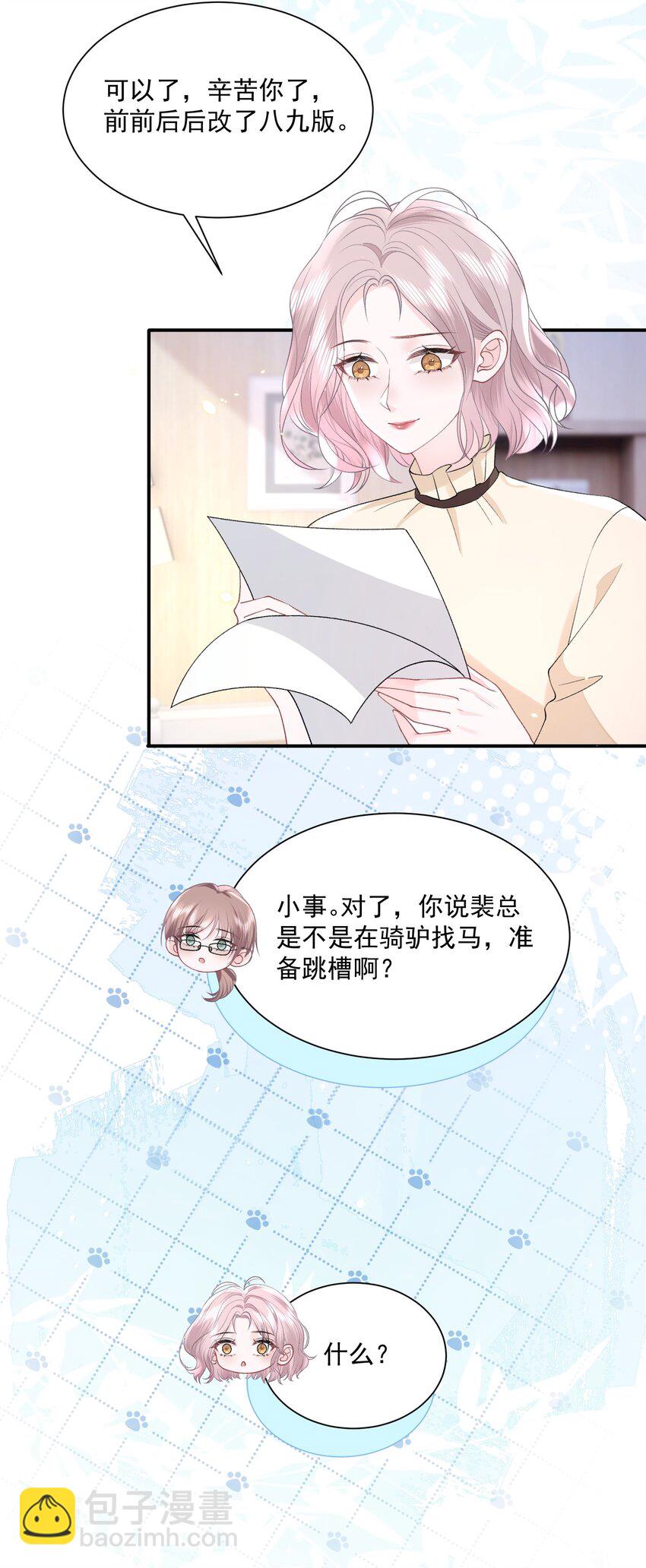 青梅了了 - 040 欲擒故縱 - 6