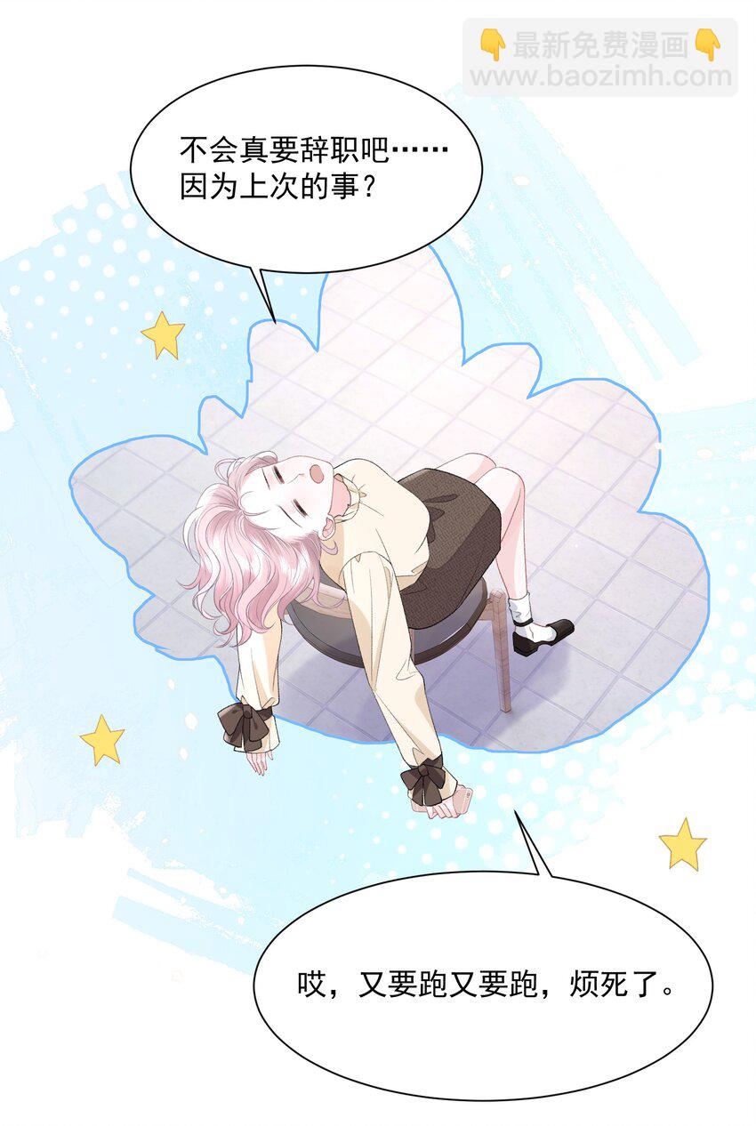 青梅了了 - 040 欲擒故縱 - 6