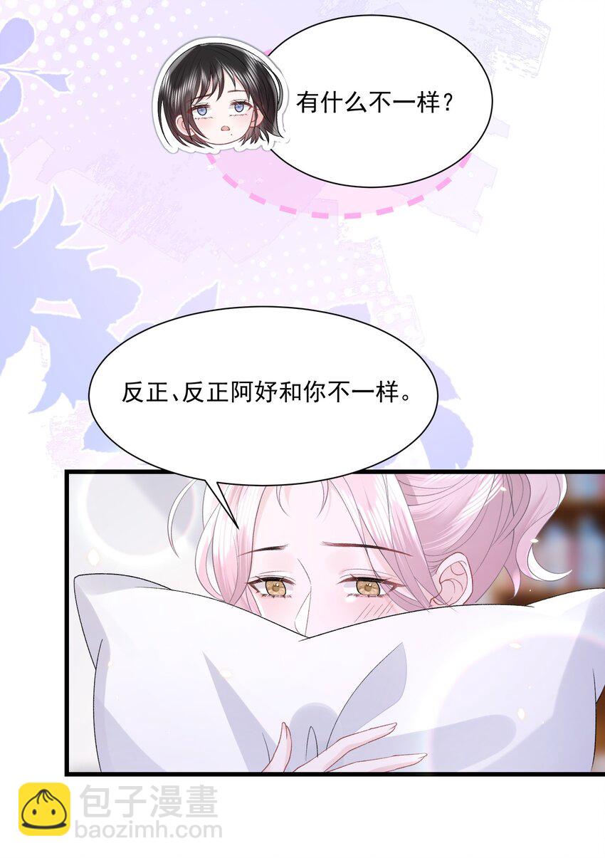 青梅了了 - 040 欲擒故縱 - 5