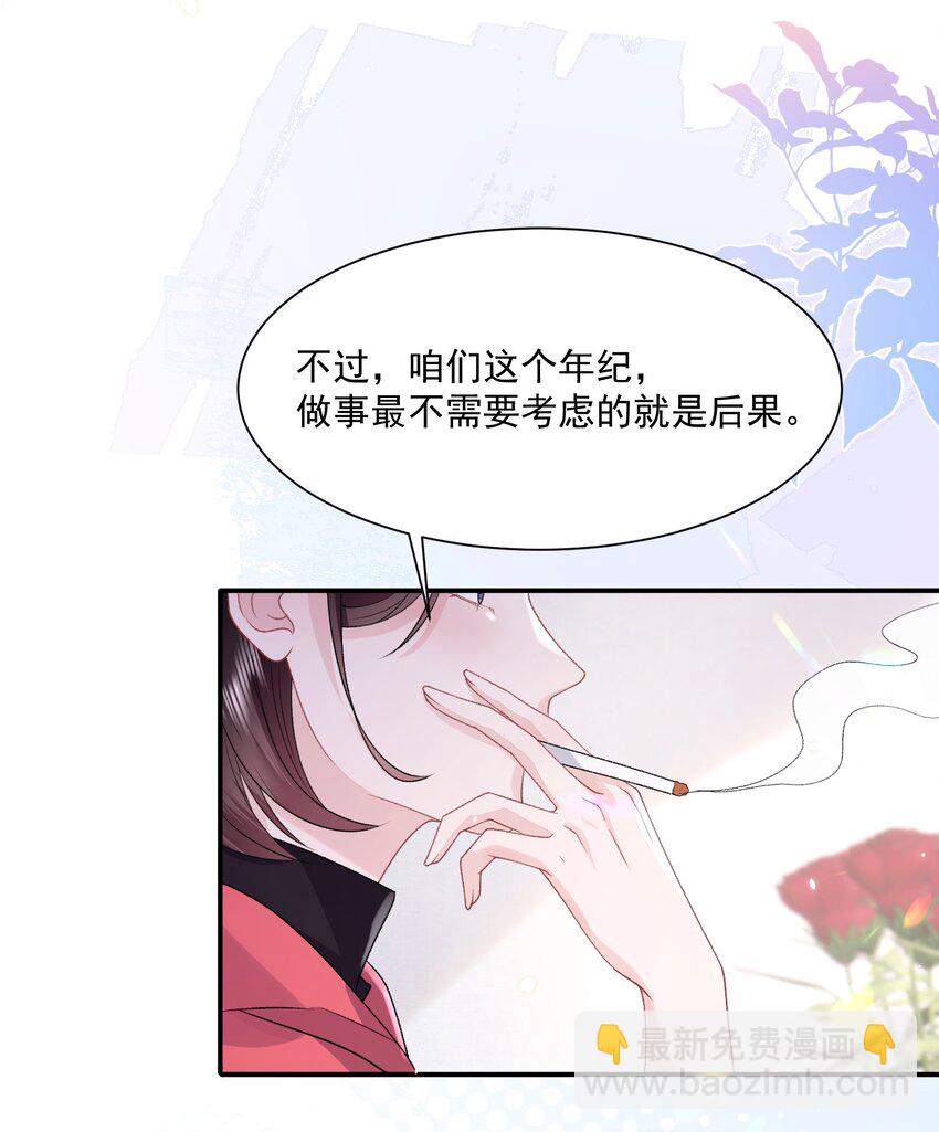 青梅了了 - 040 欲擒故縱 - 7