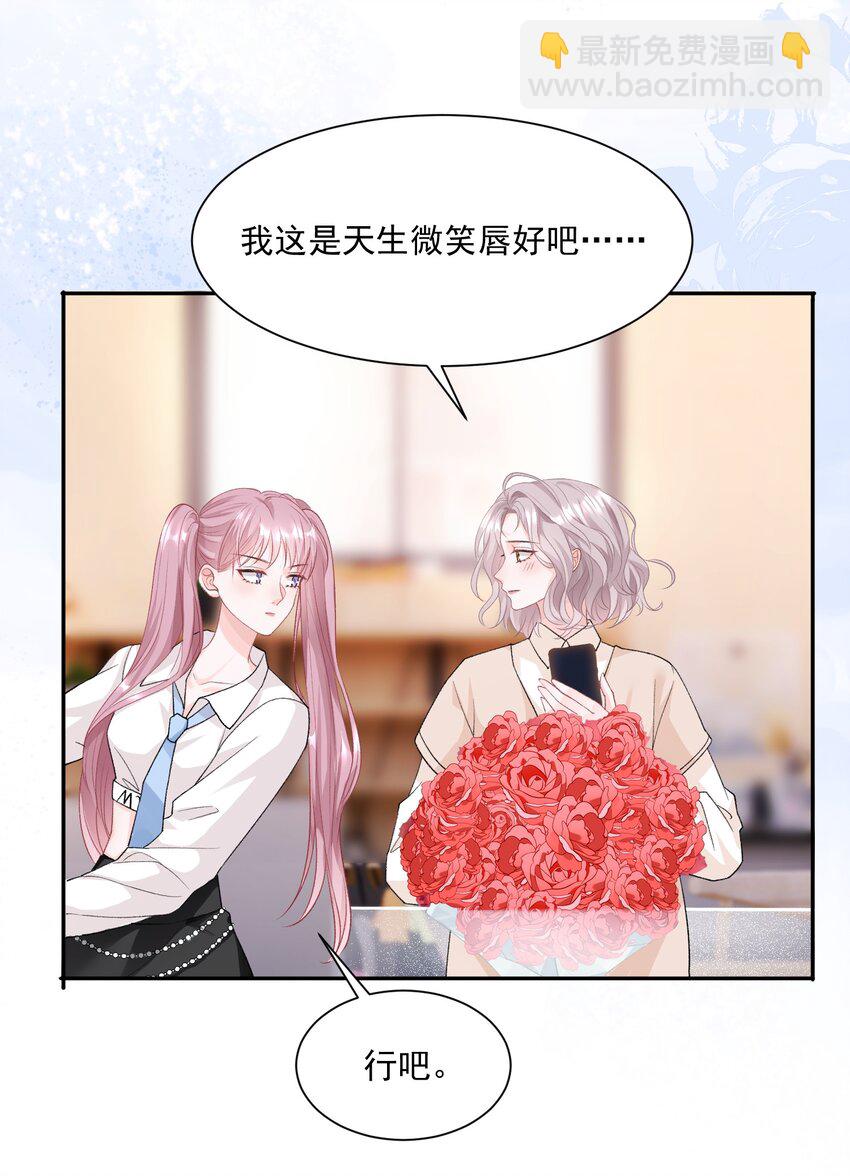 青梅了了 - 044 要不要吃草莓蛋糕 - 6