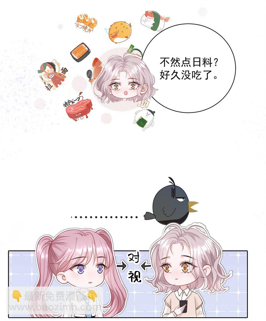 青梅了了 - 044 要不要吃草莓蛋糕 - 1