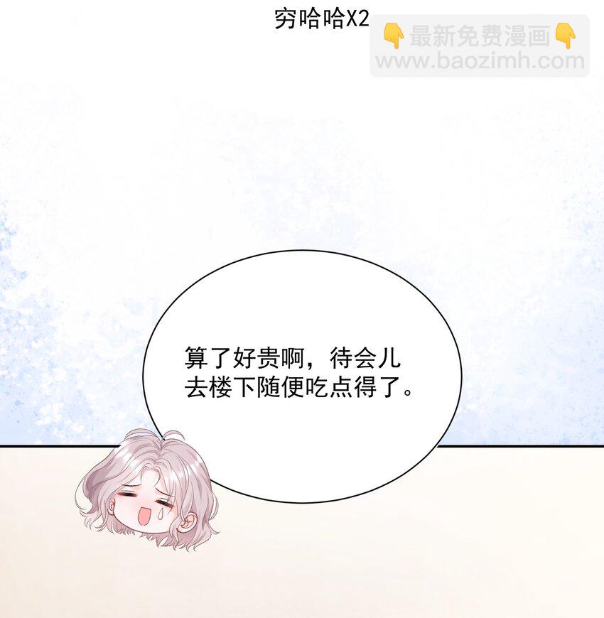 青梅了了 - 044 要不要吃草莓蛋糕 - 2