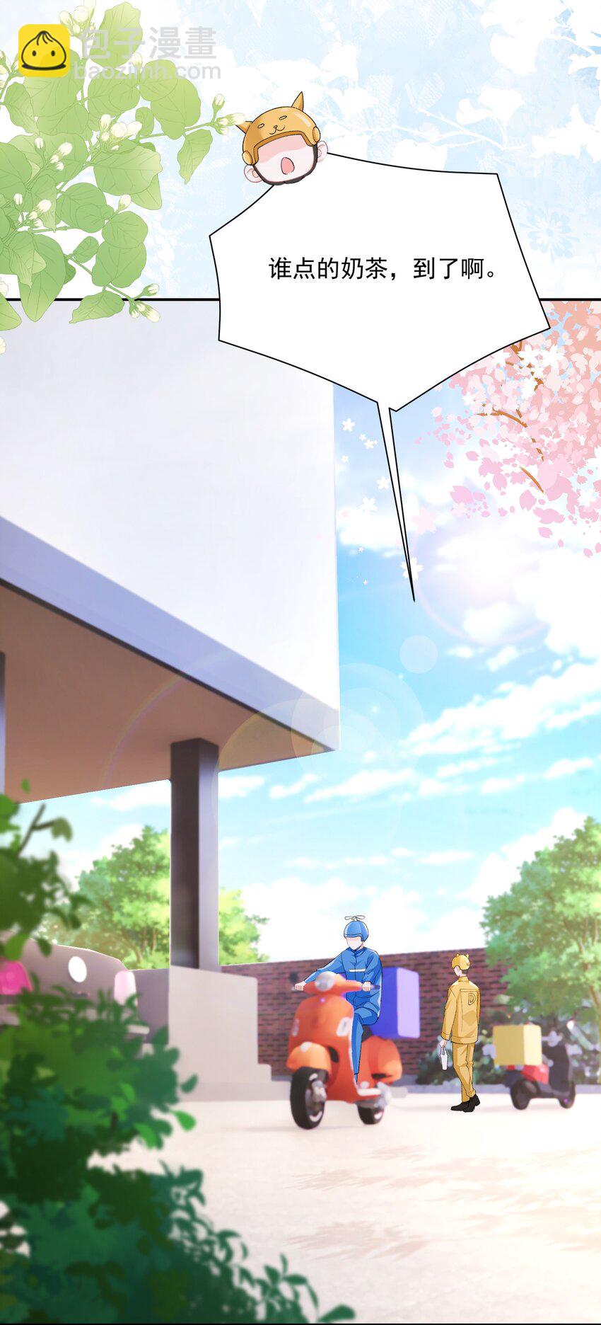 青梅了了 - 044 要不要吃草莓蛋糕 - 3