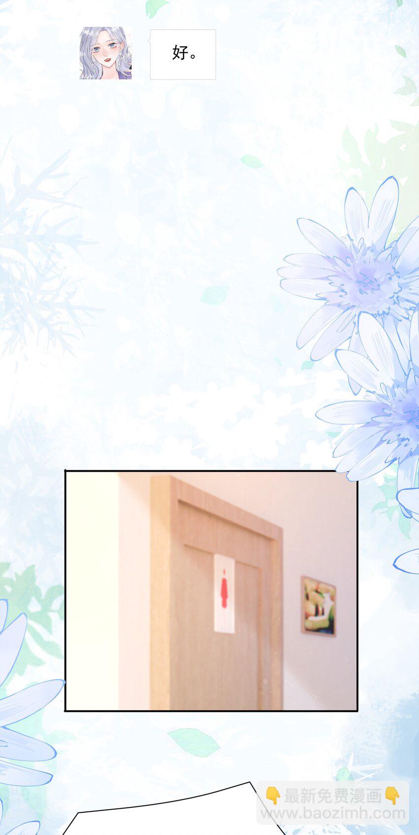 青梅了了 - 044 要不要吃草莓蛋糕 - 6