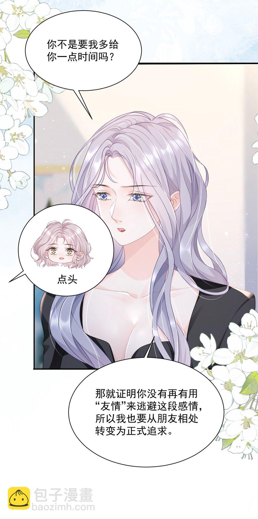 青梅了了 - 044 要不要吃草莓蛋糕 - 2