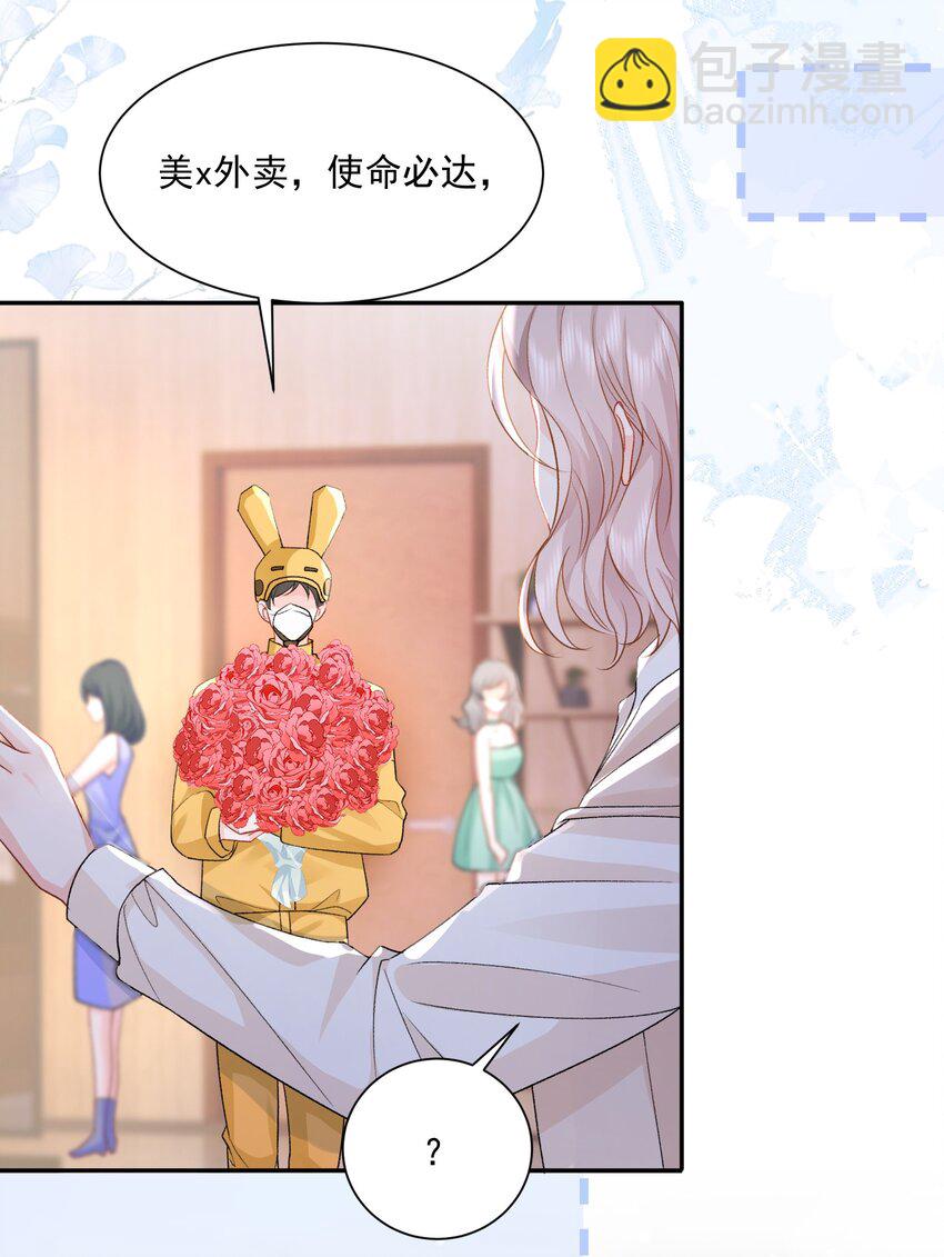 青梅了了 - 044 要不要吃草莓蛋糕 - 4