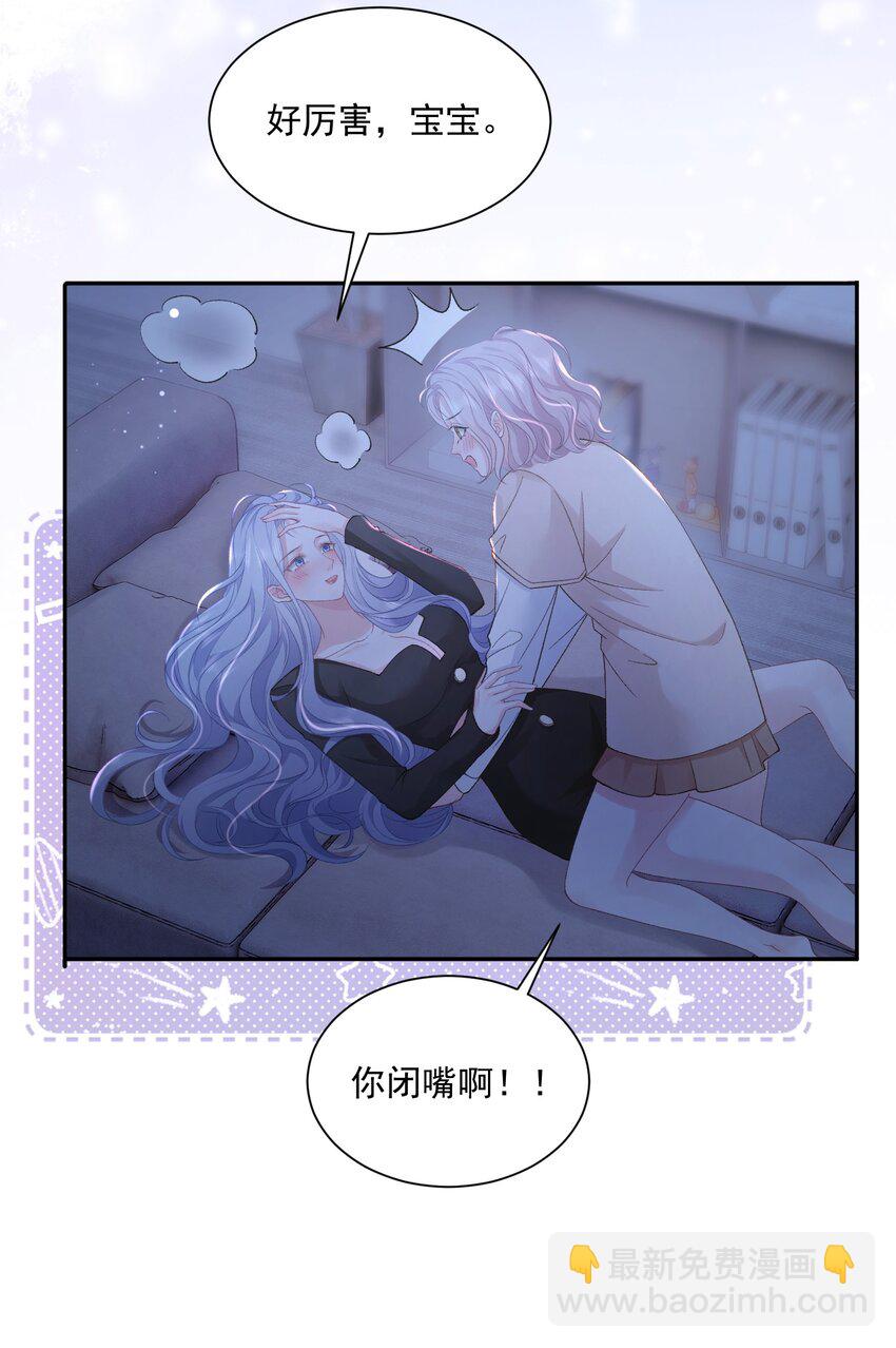 青梅了了 - 046 兩個人的辦公室 - 3