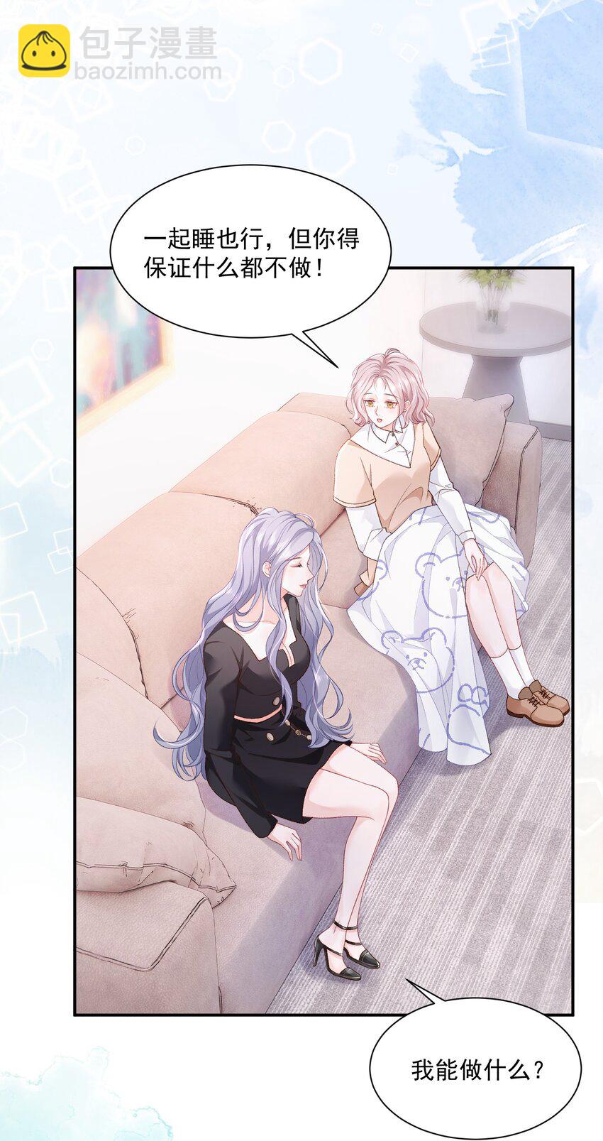 青梅了了 - 046 兩個人的辦公室 - 5