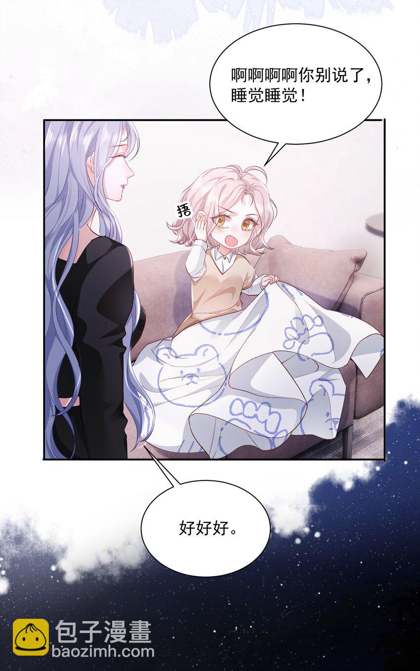 青梅了了 - 046 兩個人的辦公室 - 3