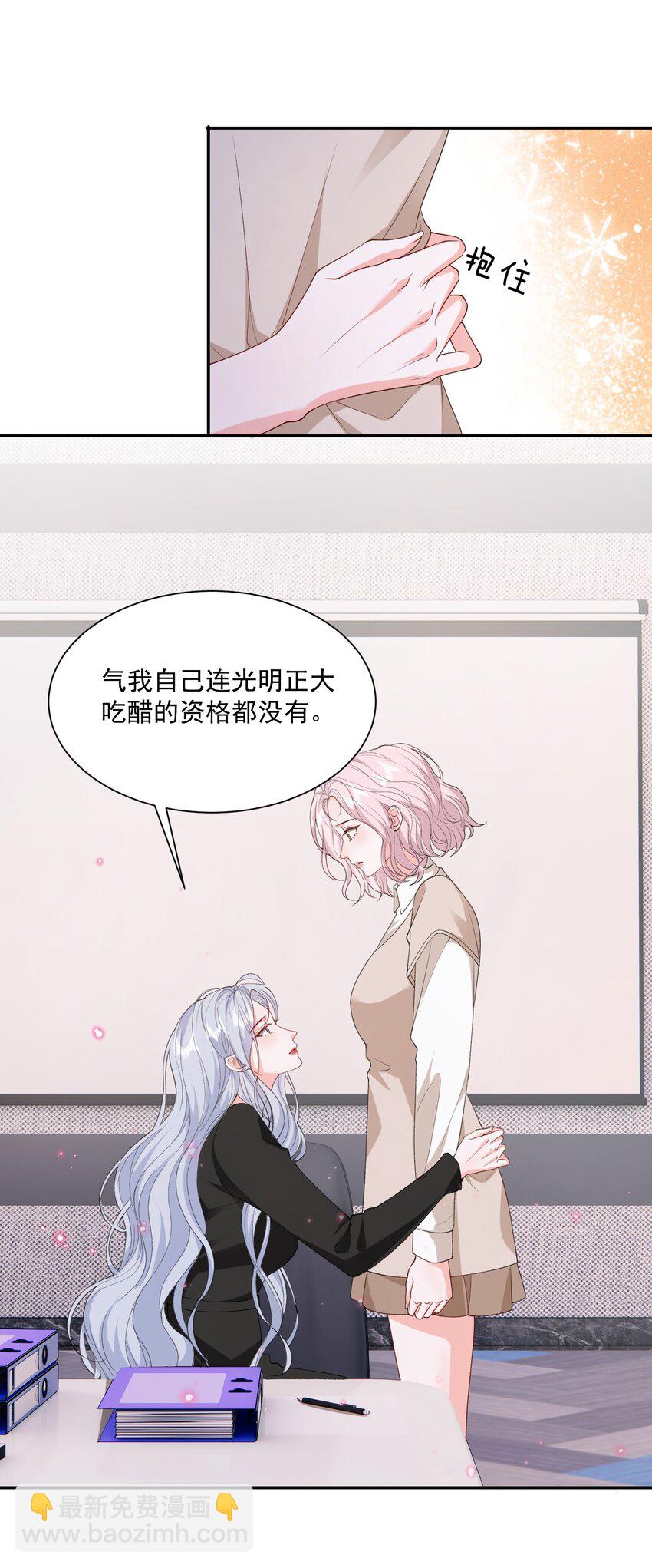 青梅了了 - 048 吃醋的資格 - 2