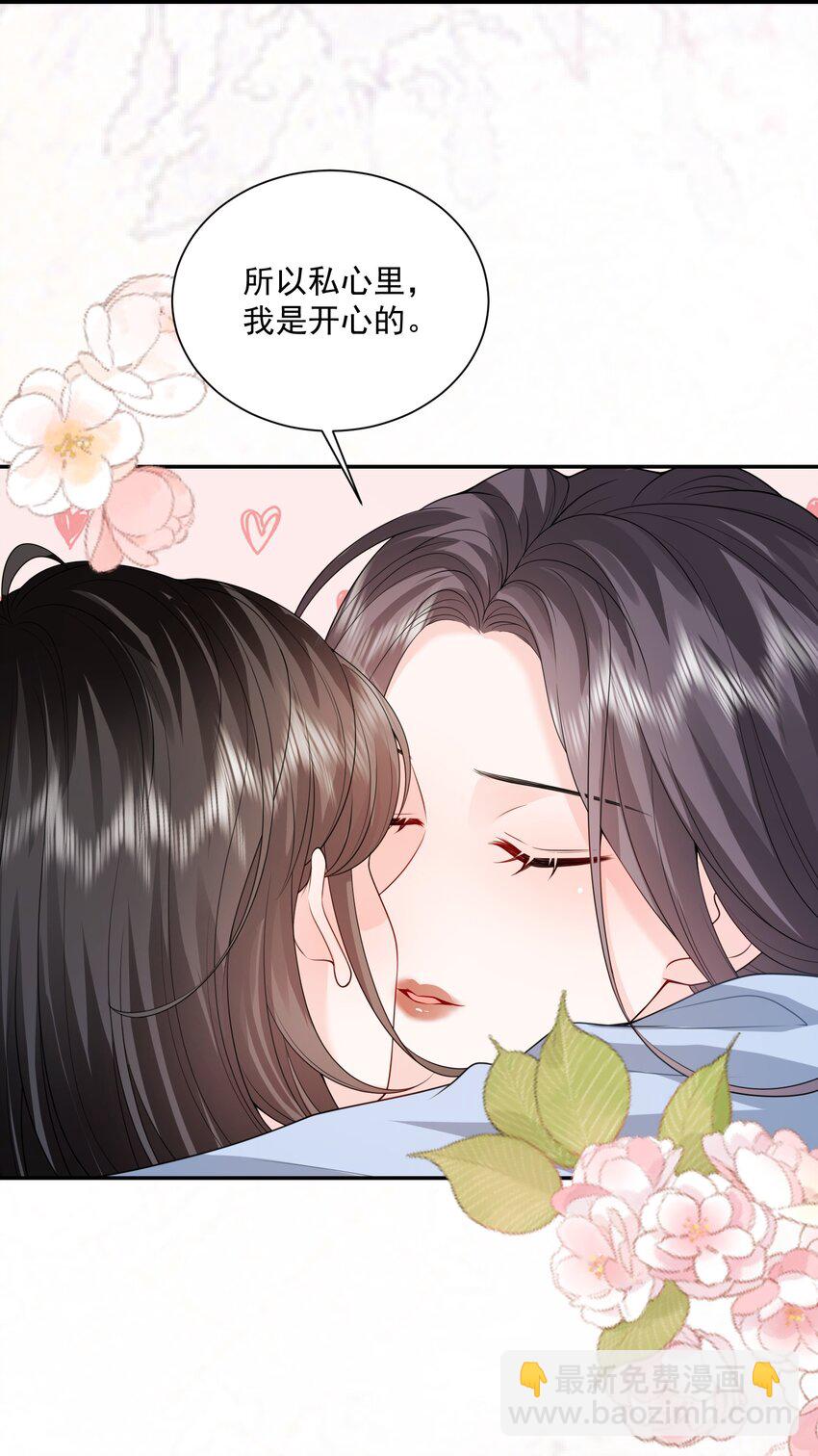 青梅了了 - 050 約會？ - 5