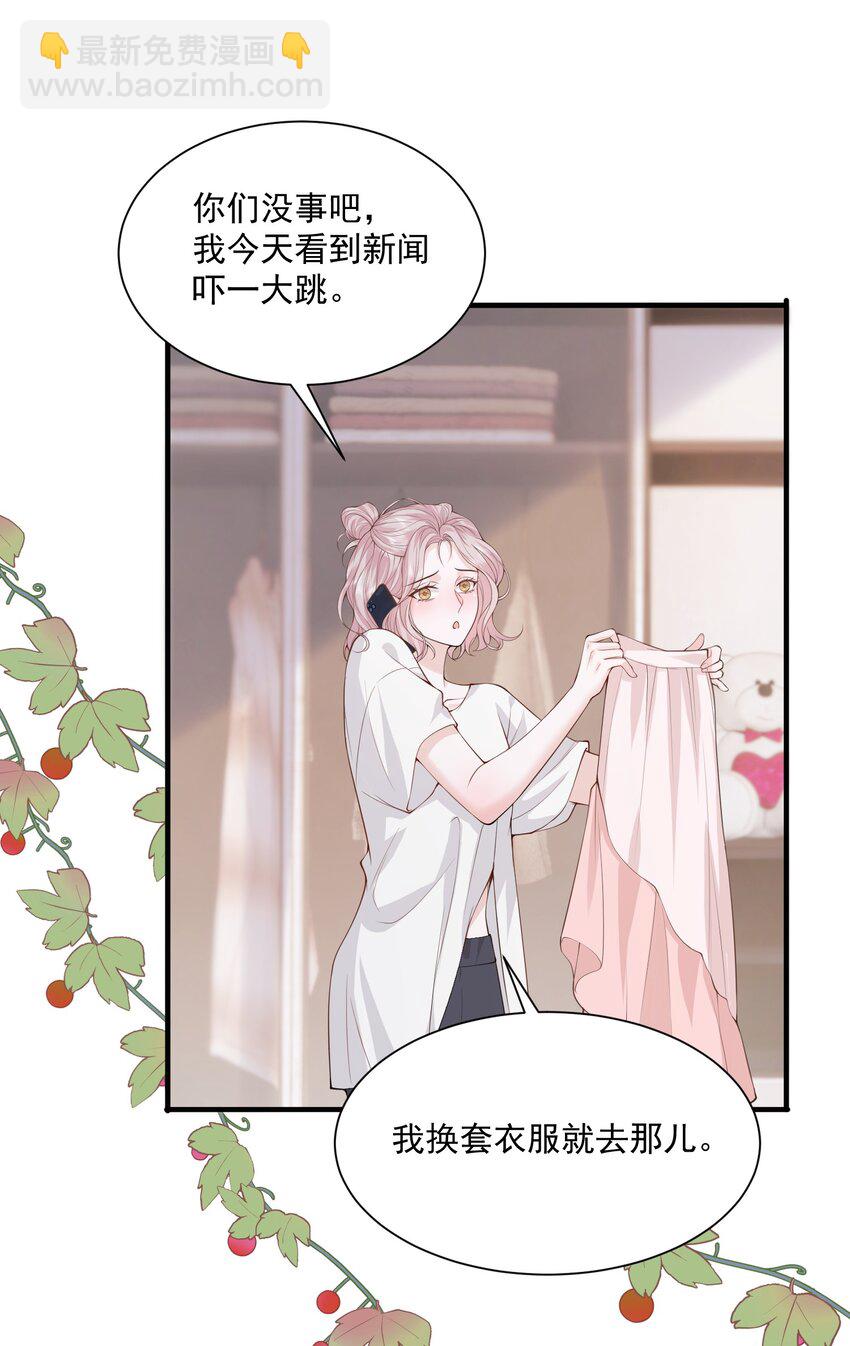 青梅了了 - 050 約會？ - 1