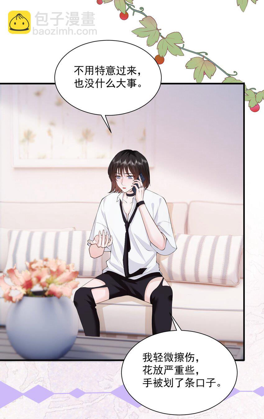 青梅了了 - 050 約會？ - 2